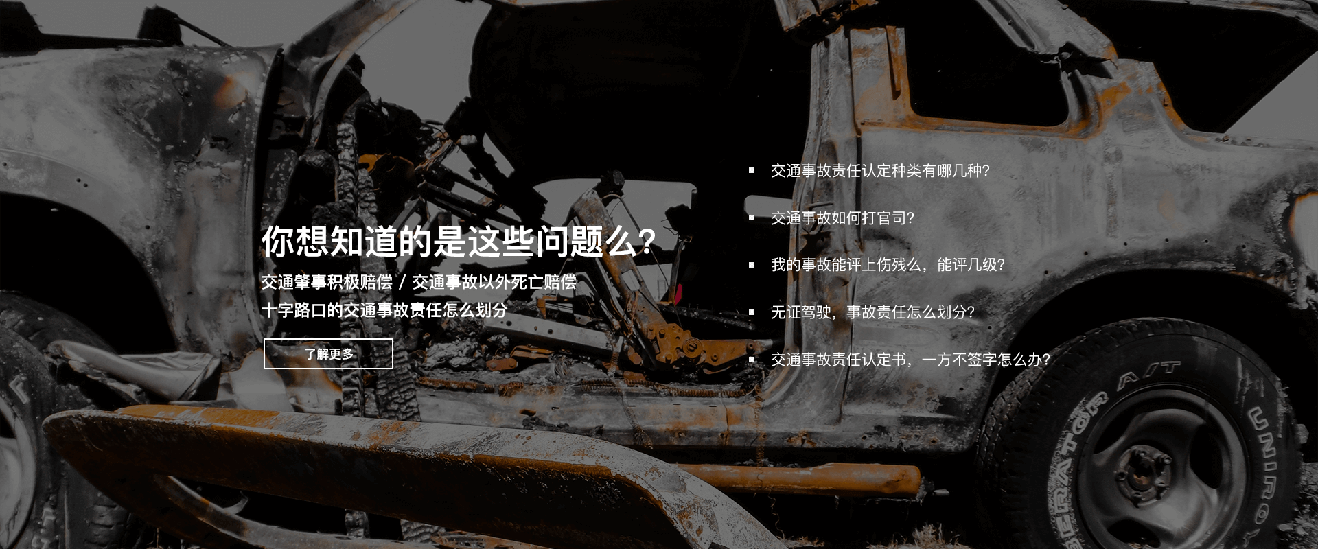 交通事故需要注意什么问题？
